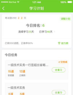 萬題庫學習計劃
